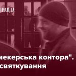 Що об’єднує співробітників СБУ, онлайн-казино та кримінальний світ? 