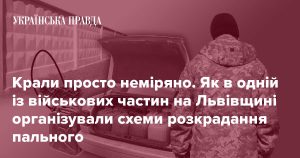 Крадена солярка по 40 гривень. Розкрадання пального в одній з тилових військових частин 