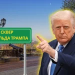 У Чернігові з’явиться сквер на честь Дональда Трампа