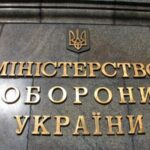 Міноборони повернули 575 млн грн за невиконаний контракт
