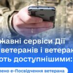 В Уряді розповіли про оновлення онлайн-послуг для ветеранів