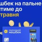 Кабмін продовжив дію програми кешбеку на пальне