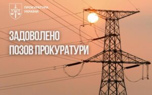 Визнали незаконним підвищення тарифу на світло для військових на Херсонщині