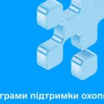 програми підтримки взимку та навесні охопили 60 українців