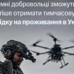 Іноземним добровольцям спростили оформлення тимчасового проживання