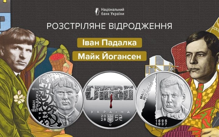 НБУ ввів в обіг дві памятні монети про Розстріляне відродження