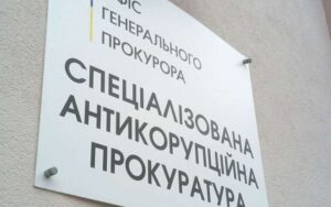 САП просить ВАКС конфіскувати активи посадовиці ДПС Львівщини