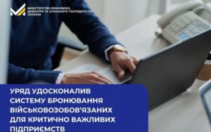 Кабмін змінив критерії бронювання військовозобовязаних