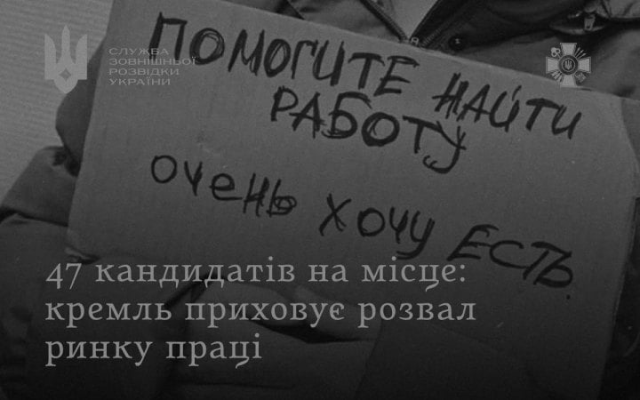 у РФ зросла конкуренція за роботу та приховане безробіття новини LB.ua