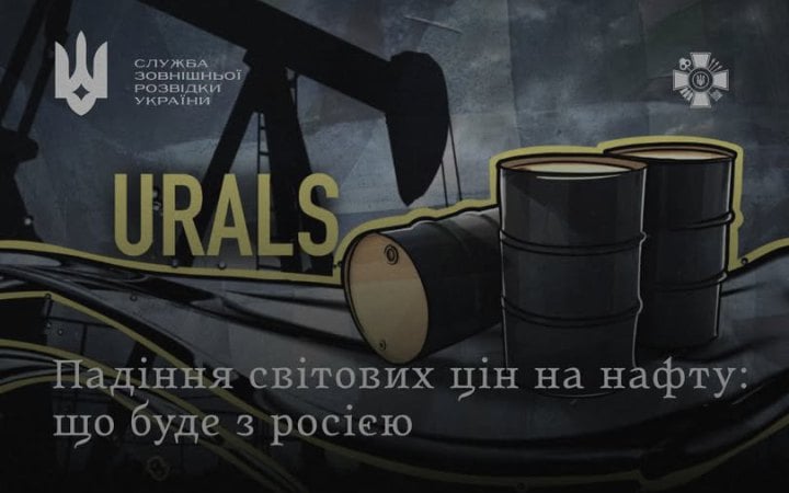 падіння Brent до 725 послаблює бюджетні доходи РФ новини LB.ua