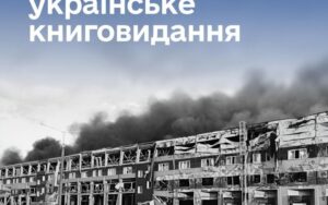 Мінкульт і Мінфін готують механізм підтримки книговидання