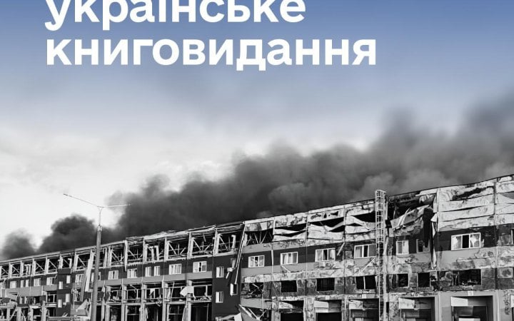 Мінкульт і Мінфін готують механізм підтримки книговидання