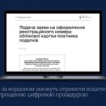 Українці за кордоном зможуть оформити РНОКПП через дипустанови новини LB.ua