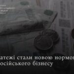 у РФ неплатежі між компаніями стали нормою для бізнесу новини LB.ua