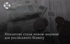 у РФ неплатежі між компаніями стали нормою для бізнесу новини LB.ua