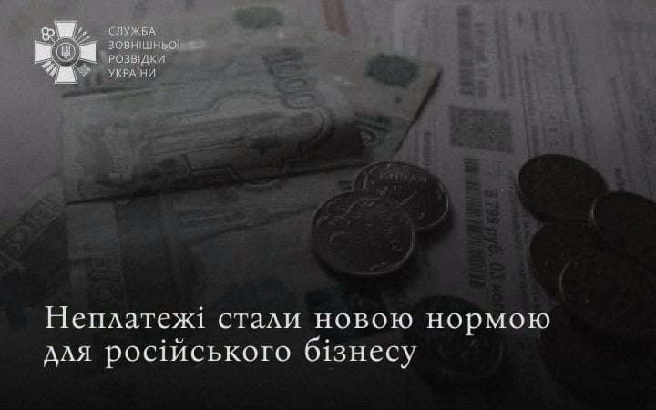 у РФ неплатежі між компаніями стали нормою для бізнесу новини LB.ua