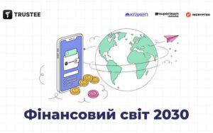 Якими будуть гроші у 2030 році? Trustee та освітній проект EDTOP запрошують студентів до конкурсу з грошовими призами Новини компаній